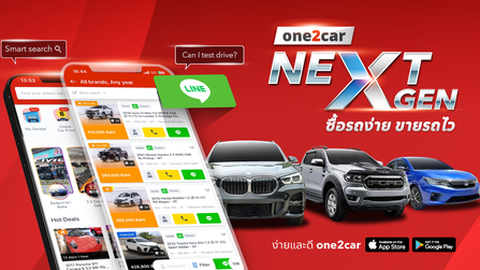 one2car | แอปซื้อขายรถยนต์มือสองอันดับ 1 ในไทย ปลอดภัย มั่นใจได้